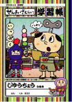 ぜんまいざむらい にらめっこはたあげ ST07 シール付き ぜんまいざむらいシールブック(おまけつき)の通販 by OGM3's