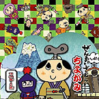 ぜんまいざむらい